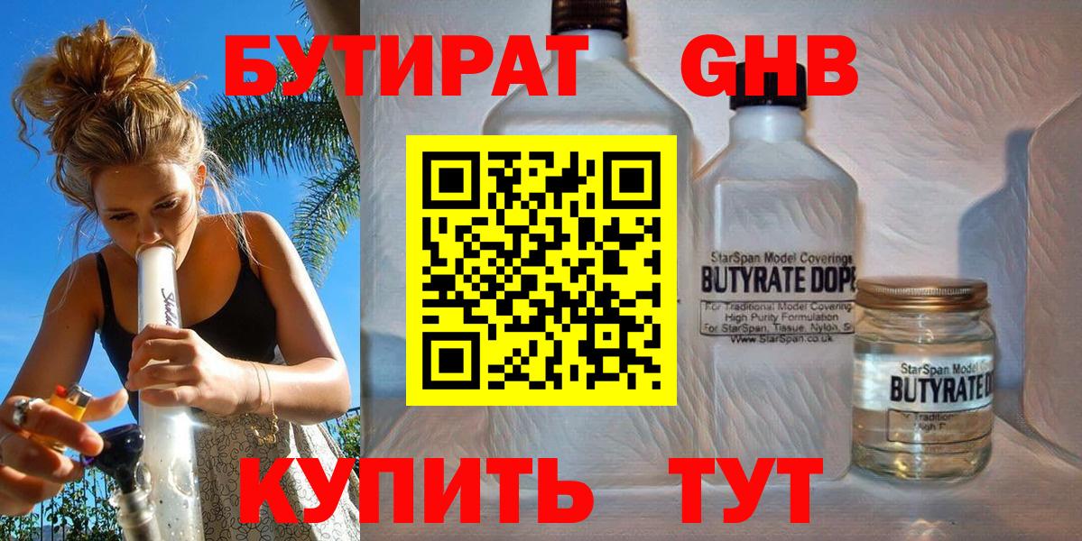 Бутират 1.4BDO Гай
