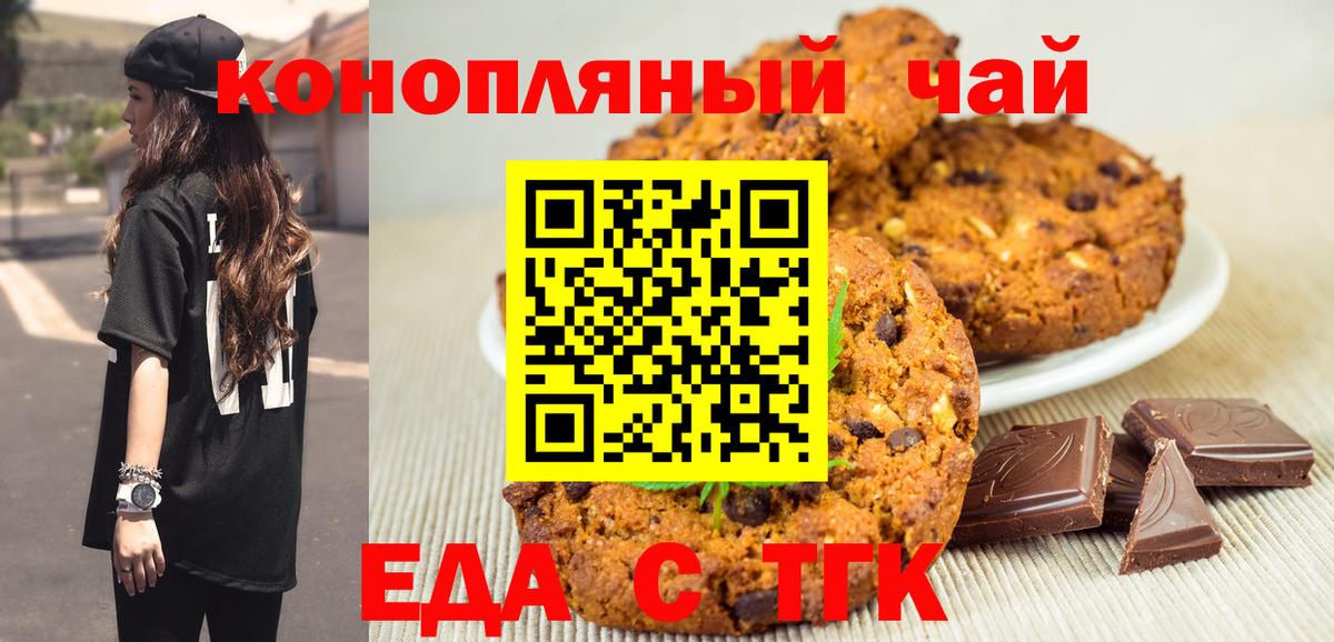 Печенье с ТГК конопля  Вход с VPN  Гай 