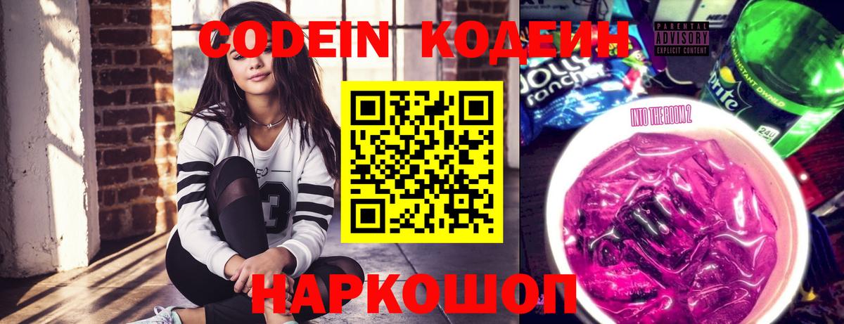 Codein напиток Lean (лин)  Кодеиновый сироп Lean напиток Lean (лин)  Гай  Вход с VPN 