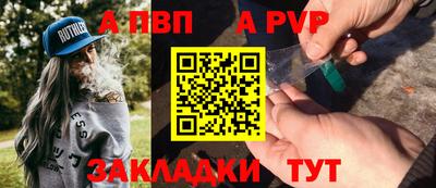 ALPHA-PVP Красноармейск