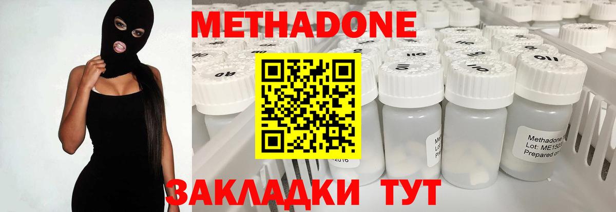 Метадон кристалл Гай