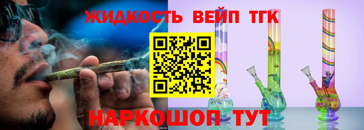 ТГК вейп с тгк Гай